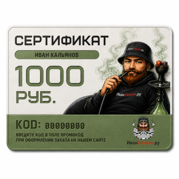 Сертификат номиналом 1000 руб. в Уфе