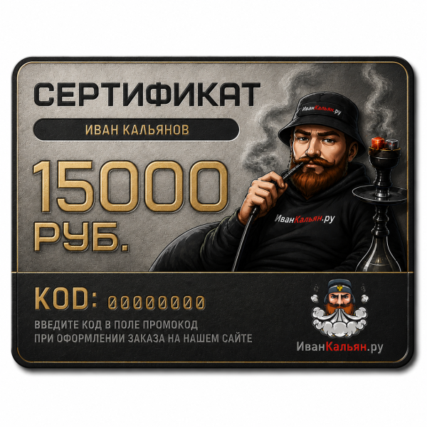 Сертификат номиналом 15000 руб. в Уфе