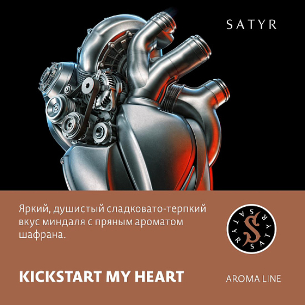 Табак Satyr KICKSTART MY HEART (МИНДАЛЬ ШАФРАН) 100 грамм в Уфе