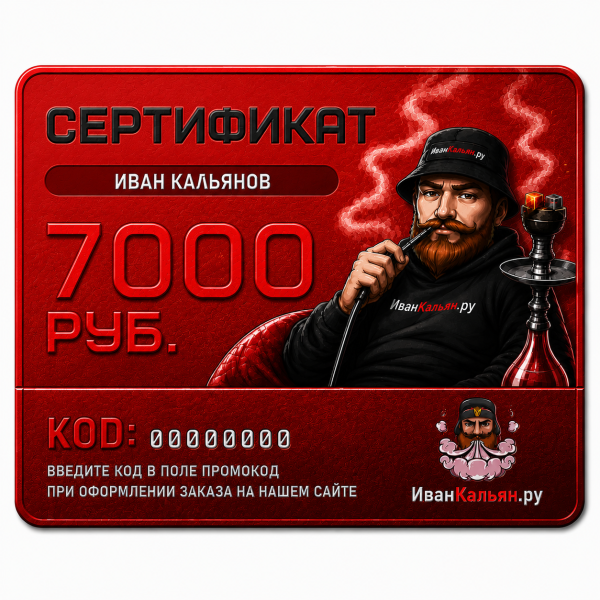Сертификат номиналом 7000 руб. в Уфе