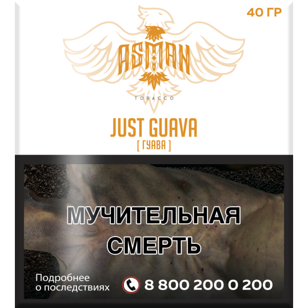 Табак Asman JUST GUAVA 40 грамм в Уфе