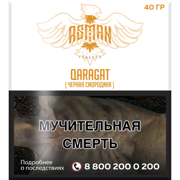 Табак Asman QARAGAT 40 грамм в Уфе