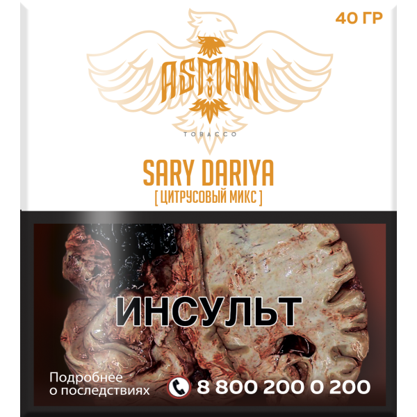 Табак Asman SARY DARIYA  40 грамм в Уфе