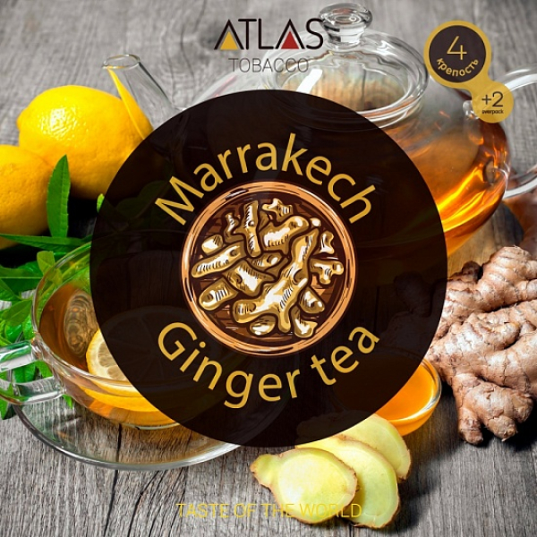 Табак Atlas Marrakech Ginger Tea 100гр в Уфе