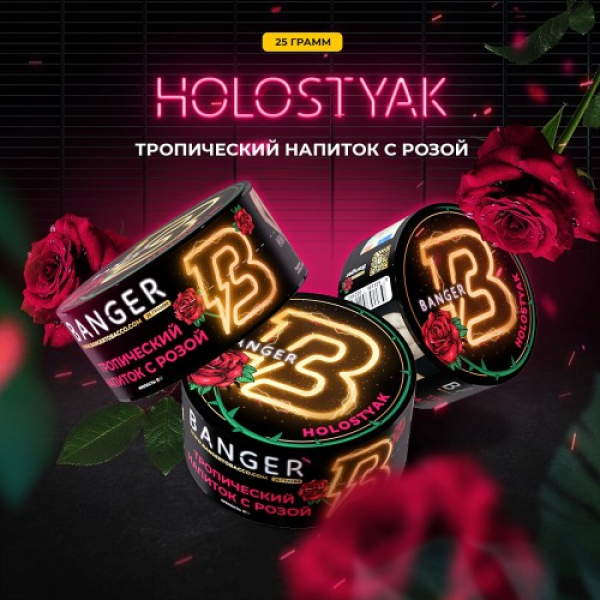 Табак Banger Holostyak (Тропический напиток с Розой) 25 гр в Уфе