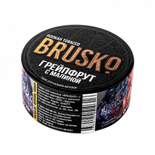 Табак BRUSKO Грейпфрут с малиной 25 гр в Уфе