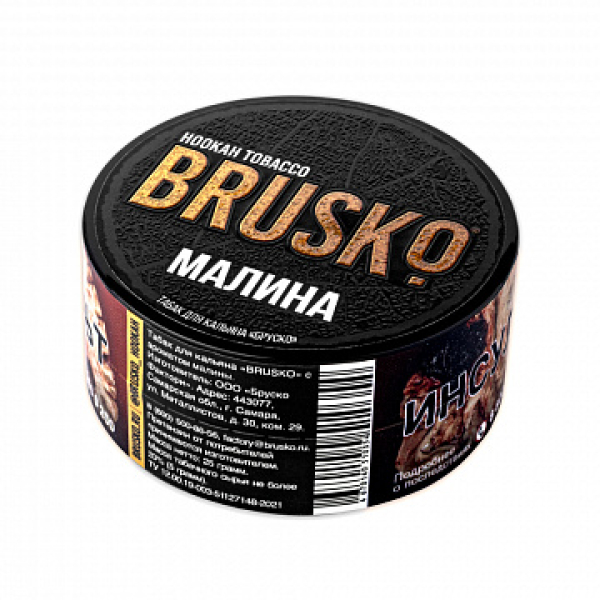 Табак BRUSKO Малина 25 гр в Уфе