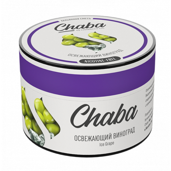 Смесь Chaba Ice grapee (Освежающий Виноград) 50 гр в Уфе