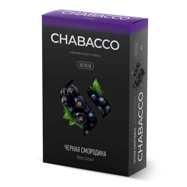 Смесь Chabacco Medium BLACK CURRANT (ЧЕРНАЯ СМОРОДИНА) 50 гр в Уфе