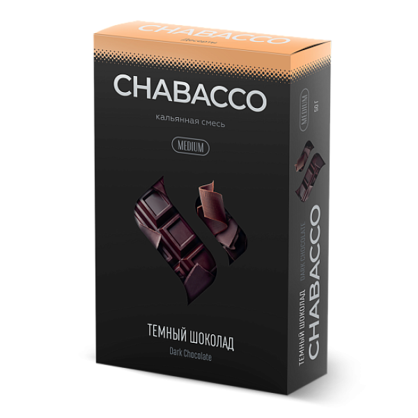 Смесь Chabacco Medium DARK CHOCOLATE (ТЕМНЫЙ ШОКОЛАД) 50 гр в Уфе