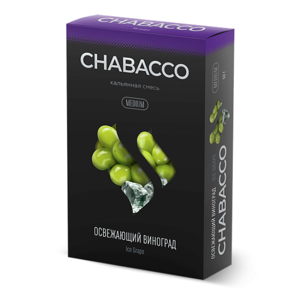 Смесь Chabacco Medium ICE GRAPE (ОСВЕЖАЮЩИЙ ВИНОГРАД) 50 гр в Уфе