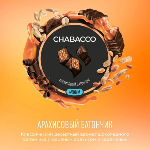 Смесь Chabacco Medium PEANUT BAR (АРАХИСОВЫЙ БАТОНЧИК) 50 гр в Уфе