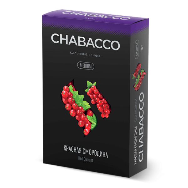 Смесь Chabacco Medium RED CURRANT (КРАСНАЯ СМОРОДИНА) 50 гр в Уфе