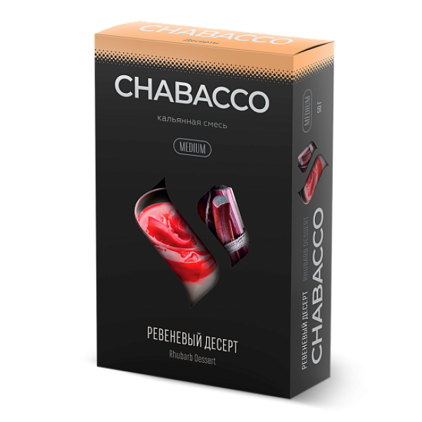 Смесь Chabacco Medium RHUBARB DESSERT (РЕВЕНЕВЫЙ ДЕСЕРТ) 50 гр в Уфе