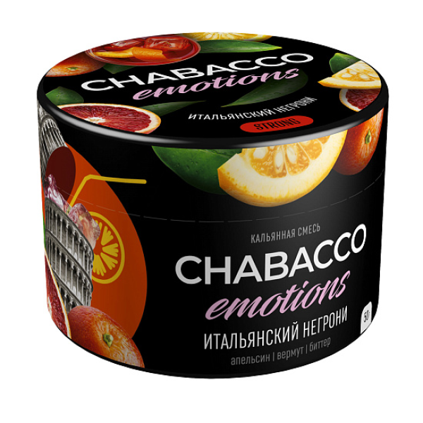 Смесь Chabacco Strong Emotions Italian negroni (Итальянский негрони) 50 гр в Уфе