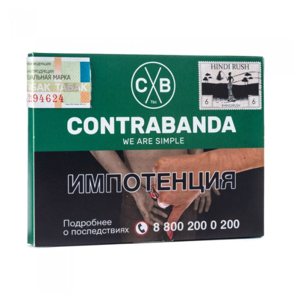 Табак CONTRABANDA Hindi Rush (Улун со Специями) 40 гр в Уфе