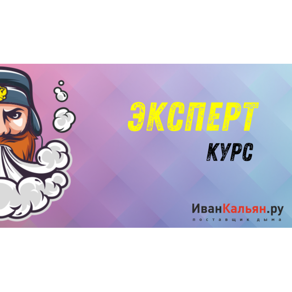 Онлайн-курс ЭКСПЕРТ в Уфе