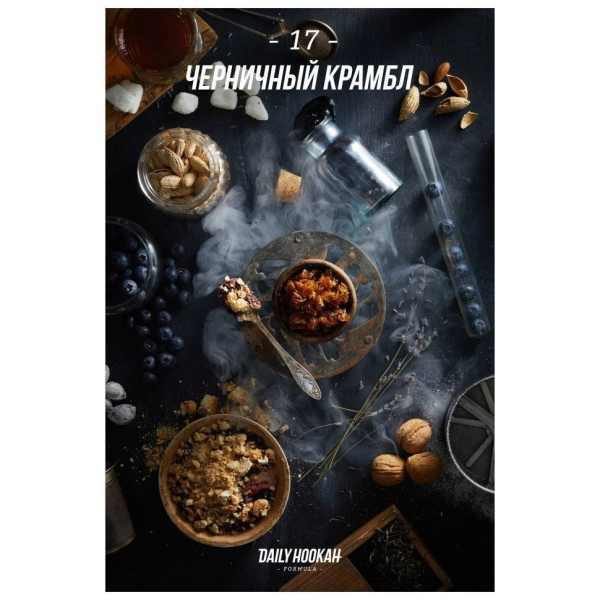 Табак Daily Hookah Черничный Крамбл 60 грамм в Уфе