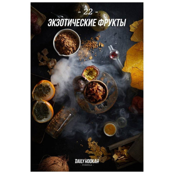 Табак Daily Hookah Экзотические Фрукты 60 грамм в Уфе