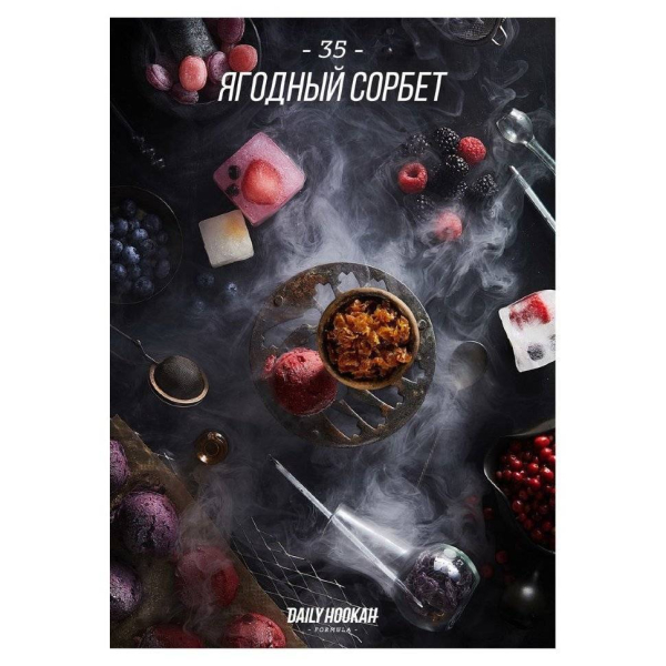 Табак Daily Hookah Ягодный Сорбет 60 грамм в Уфе