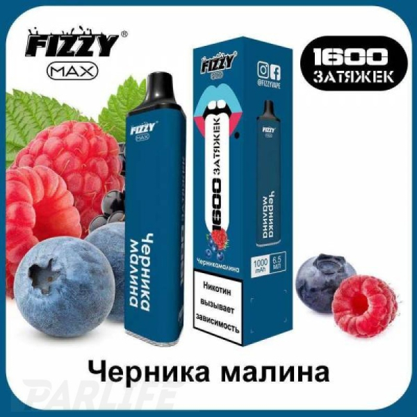 Одноразовая электронная сигарета FIZZY Max Blueberry Raspberry (Черника Малина) 1600 затяжек в Уфе