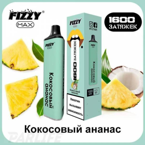 Одноразовая электронная сигарета FIZZY Max Coconut Pineapple (Кокосовый Ананас) 1600 затяжек в Уфе