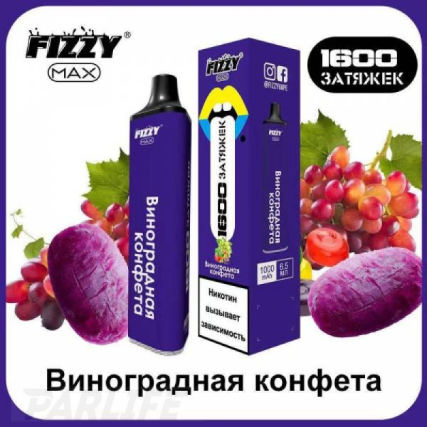 Одноразовая электронная сигарета FIZZY Max Grape Candy (Виноградная Конфета) 1600 затяжек в Уфе