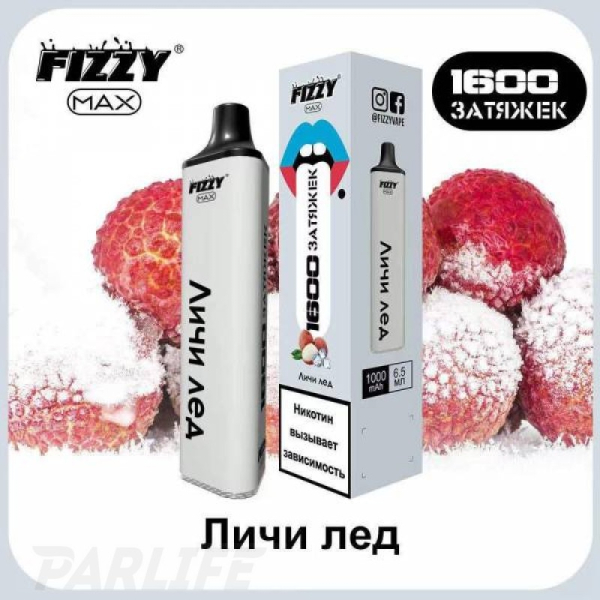 Одноразовая электронная сигарета FIZZY Max Lychee Ice (Личи Со Льдом) 1600 затяжек в Уфе
