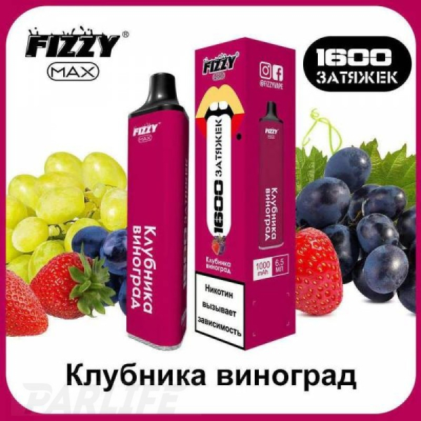 Одноразовая электронная сигарета FIZZY Max Strawberry Grapes (Клубника Виноград) 1600 затяжек в Уфе