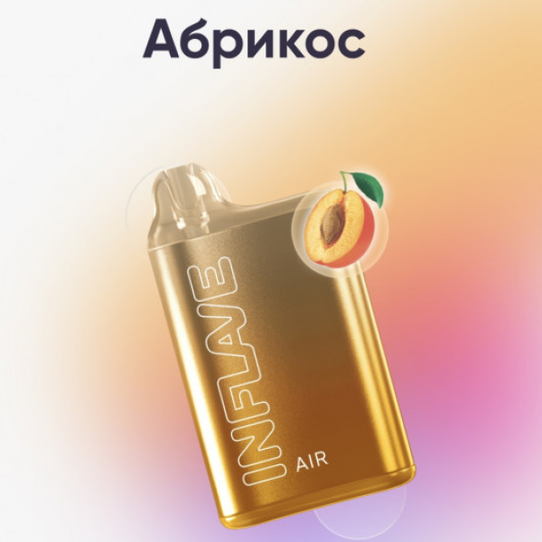 Inflave (Air Абрикос), 6000 тяг в Уфе