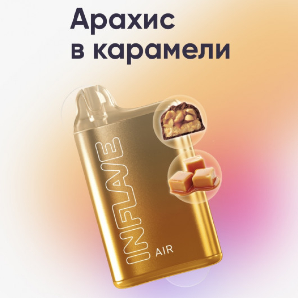 Inflave (Air Арахис в Карамели), 6000 тяг в Уфе