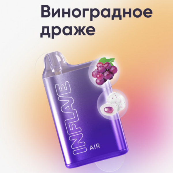 Inflave (Air Виноградное Драже), 6000 тяг в Уфе