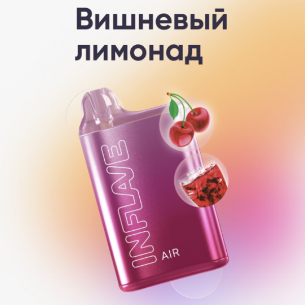 Inflave (Air Вишнёвый Лимонад), 6000 тяг в Уфе