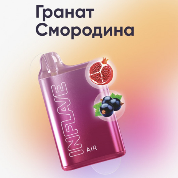 Inflave (Air Гранат Смородина), 6000 тяг в Уфе