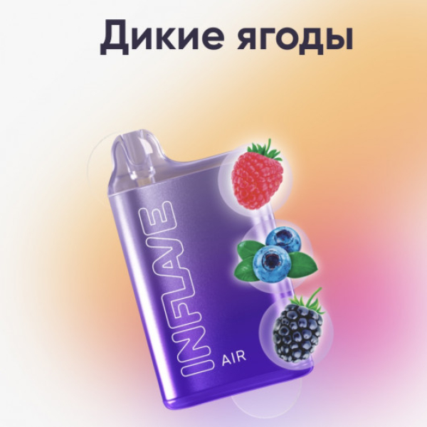 Inflave (Air Дикие Ягоды), 6000 тяг в Уфе