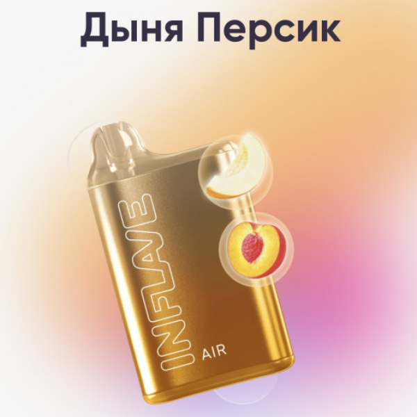 Inflave (Air Дыня Персик), 6000 тяг в Уфе