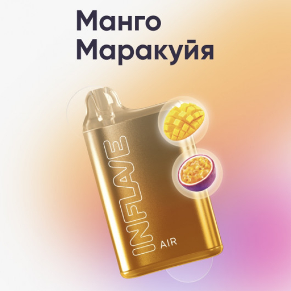 Inflave (Air Манго Маракуйя), 6000 тяг в Уфе