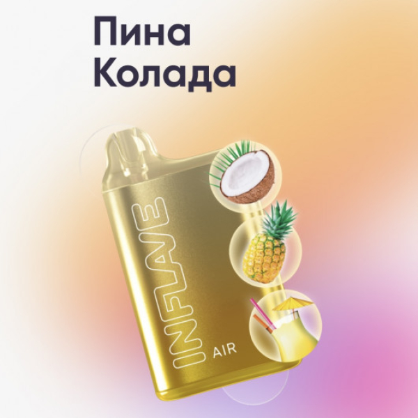Inflave (Air Пина Колада), 6000 тяг в Уфе