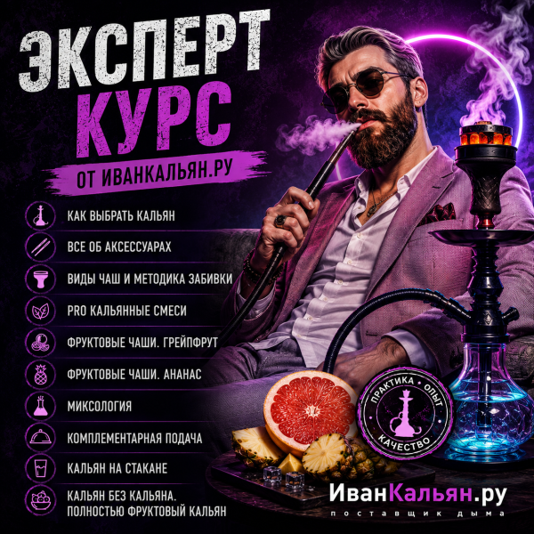 Онлайн-курс ЭКСПЕРТ в Уфе