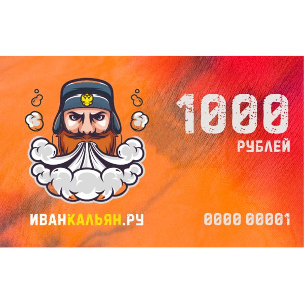 Сертификат номиналом 1000 руб. в Уфе