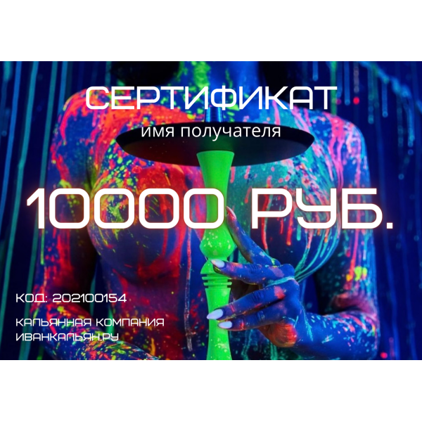 Сертификат номиналом 10000 руб. в Уфе