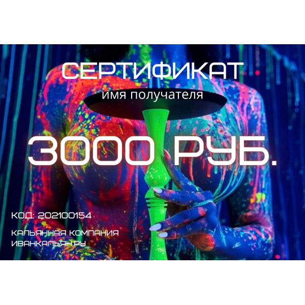 Сертификат номиналом 3000 руб. в Уфе