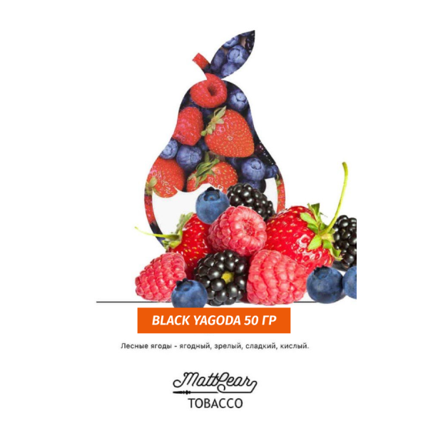 Табак MATTPEAR Black Yagoda (Ежевика) 50 грамм в Уфе