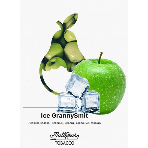 Табак MATTPEAR Ice Granny Smit (Ледяное Яблоко) 50 грамм в Уфе