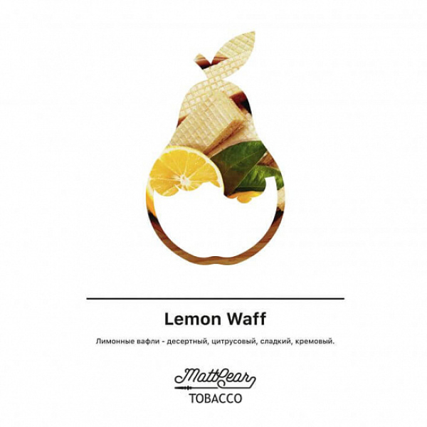 Табак MATTPEAR Lemon Waff (Лимонные Вафли) 50 грамм в Уфе