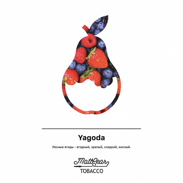 Табак MATTPEAR Yagoda (Лесные Ягоды) 50 грамм в Уфе
