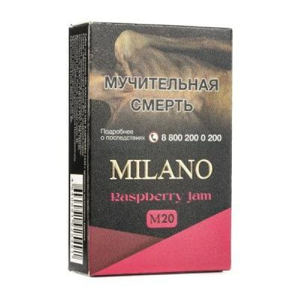 Табак MILANO GOLD М20 RASPBERRY JAM 50 гр в Уфе