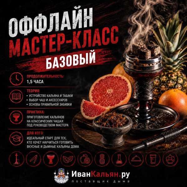 ОФФЛАЙН мастер-класс базовый в Уфе