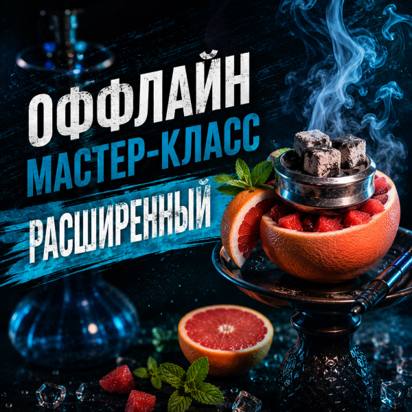 ОФФЛАЙН мастер-класс расширенный в Уфе