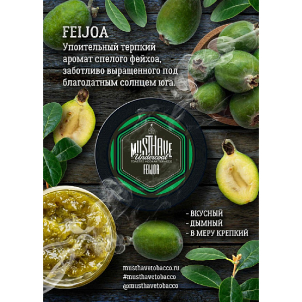 Табак MustHave Feijoa 125 грамм в Уфе